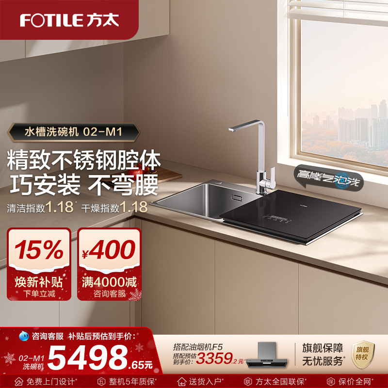 [新品]方太水槽洗碗机02-M1小型厨房家用全自动集成一体嵌入旗舰