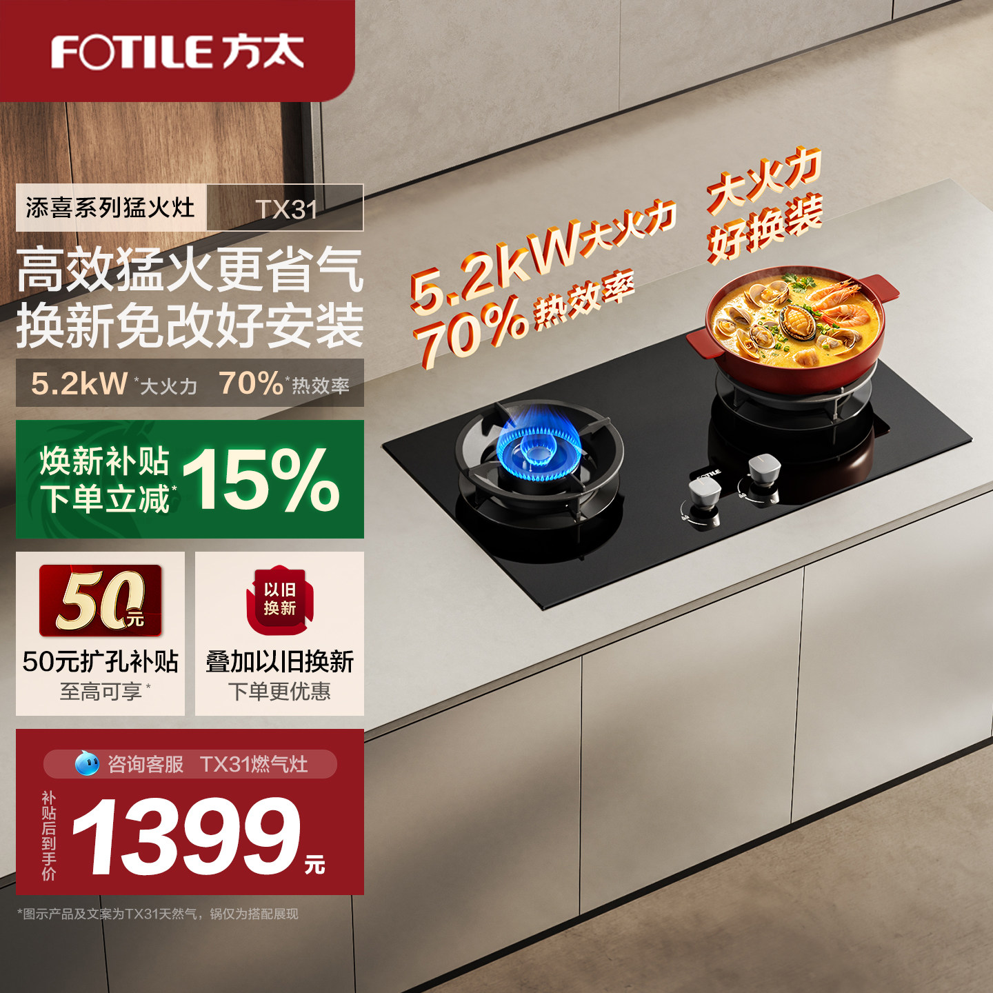 方太TX31燃气灶旗舰店图片