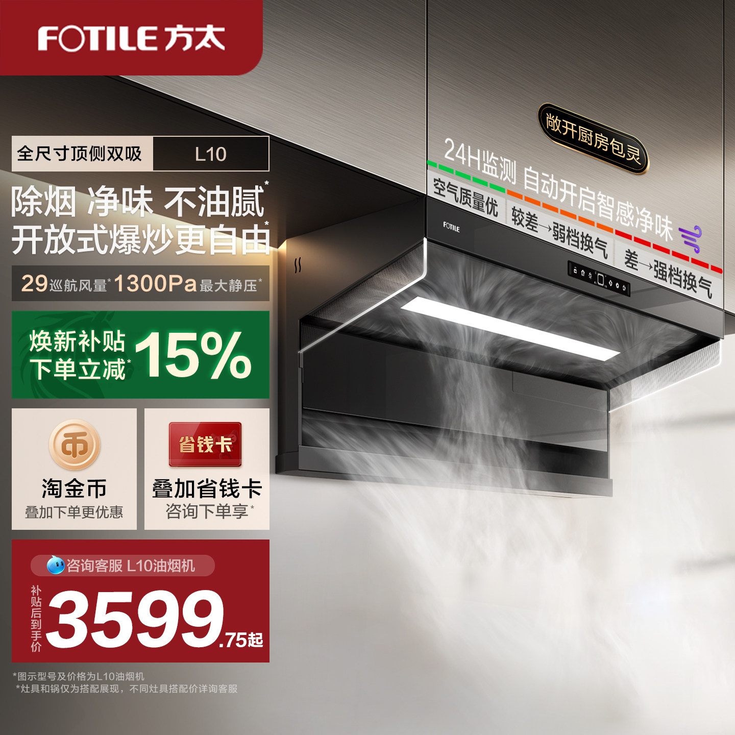 方太油烟机L10顶侧双吸抽油烟机厨房变频油烟机官方旗舰店正品