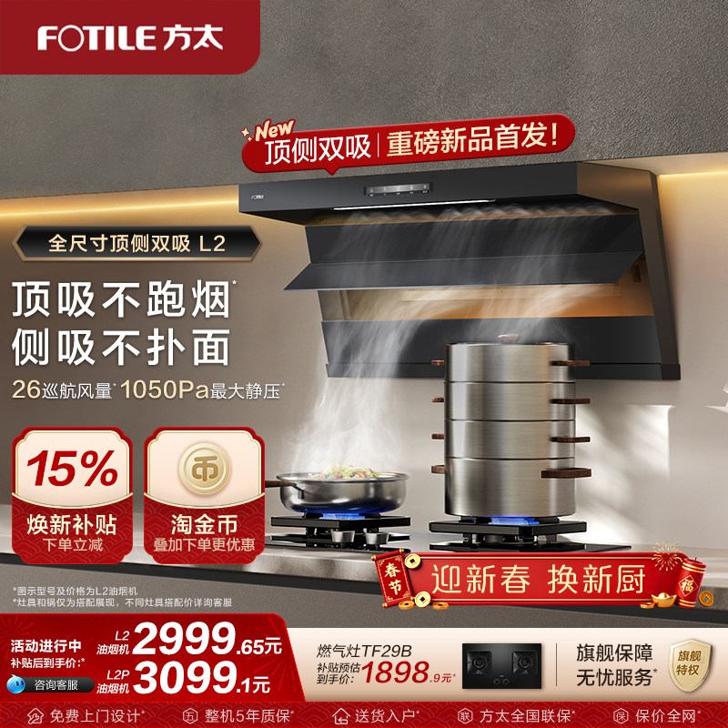 方太油烟机顶侧双吸抽油烟机L2/L2P厨房变频新品排烟机官方旗舰店