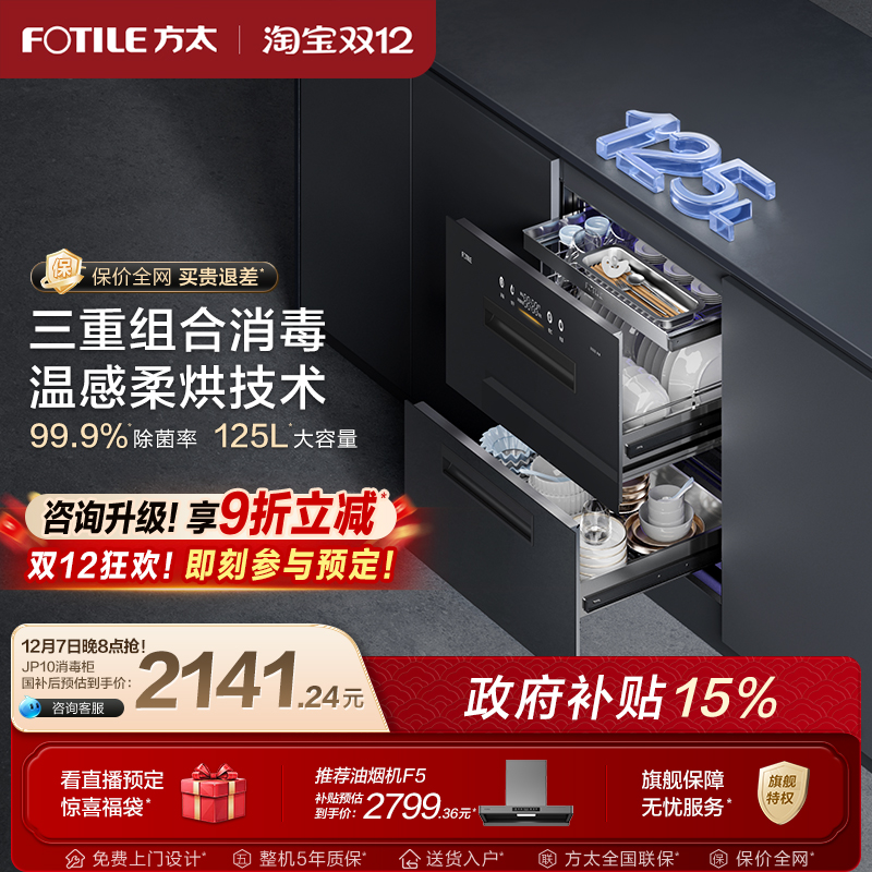 方太消毒柜官方旗舰店JP10家用嵌入式消毒碗柜新款厨房多功能柜