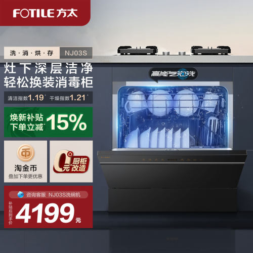 方太嵌入式洗碗机官方旗舰店12套