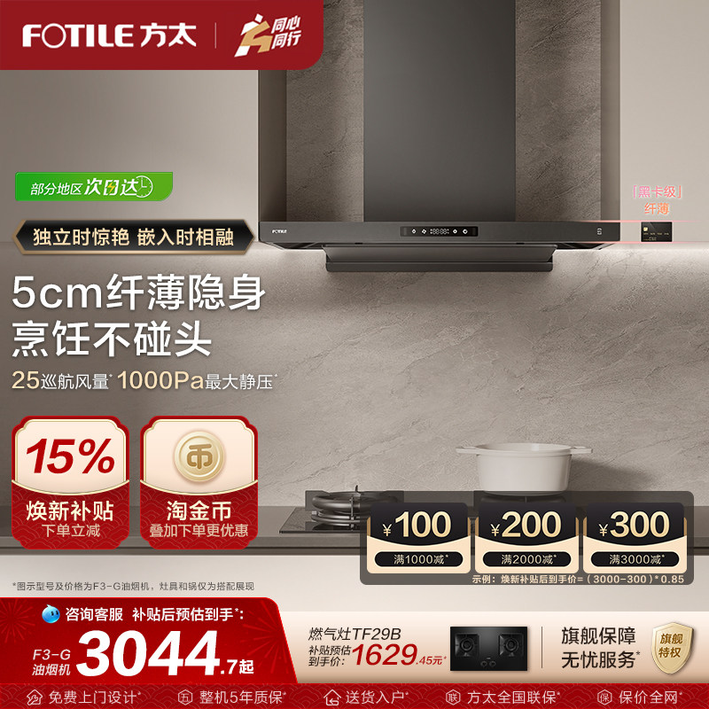 【新品】方太f3抽油烟机官方旗舰店欧式厨房家用油烟机顶吸油烟机