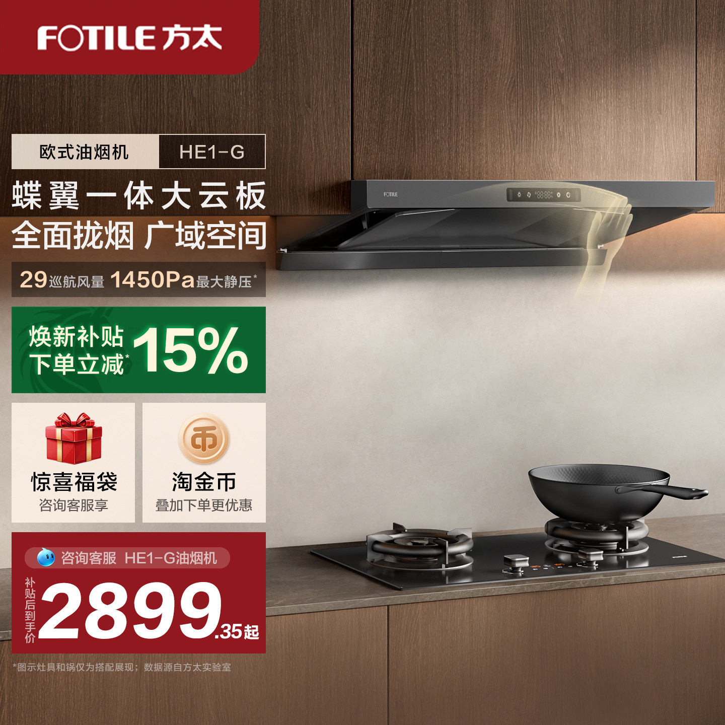 方太油烟机HE1G变频家用顶吸抽油烟机欧式厨房排油烟机官方旗舰店