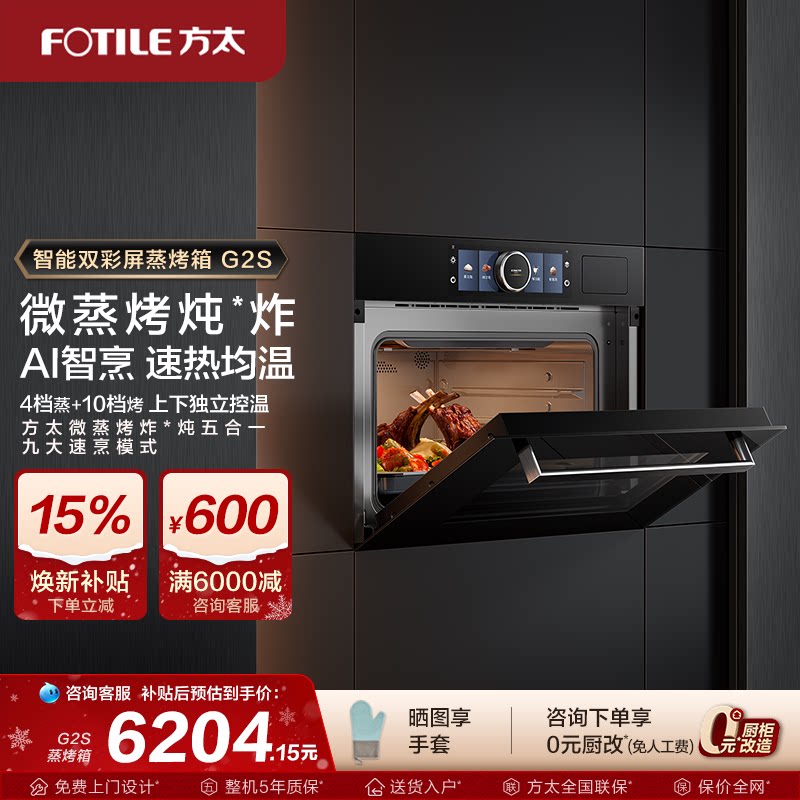 方太微蒸烤一体机G2S嵌入式蒸箱烤箱微波炉蒸烤炖炸五合一