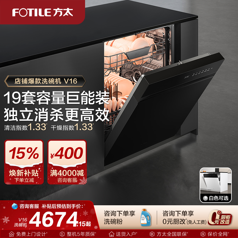 【新品】方太洗碗机嵌入式V16/MAX家用自动刷碗机19套官方旗舰店