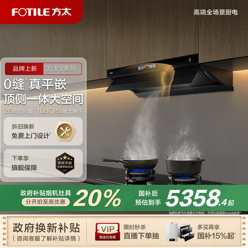 方太V1抽油烟机官方旗舰店顶侧一体平嵌油烟机灶具套装旗舰店