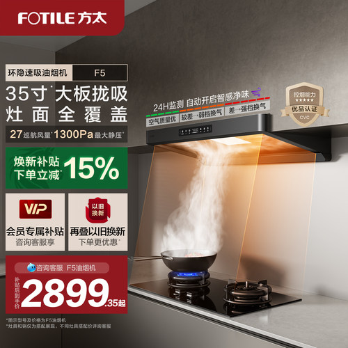 方太油烟机顶吸新款官方旗舰店f5
