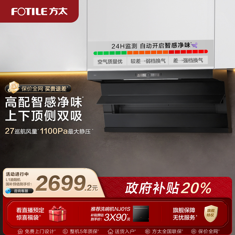 方太顶侧双吸油烟机以旧换新补贴