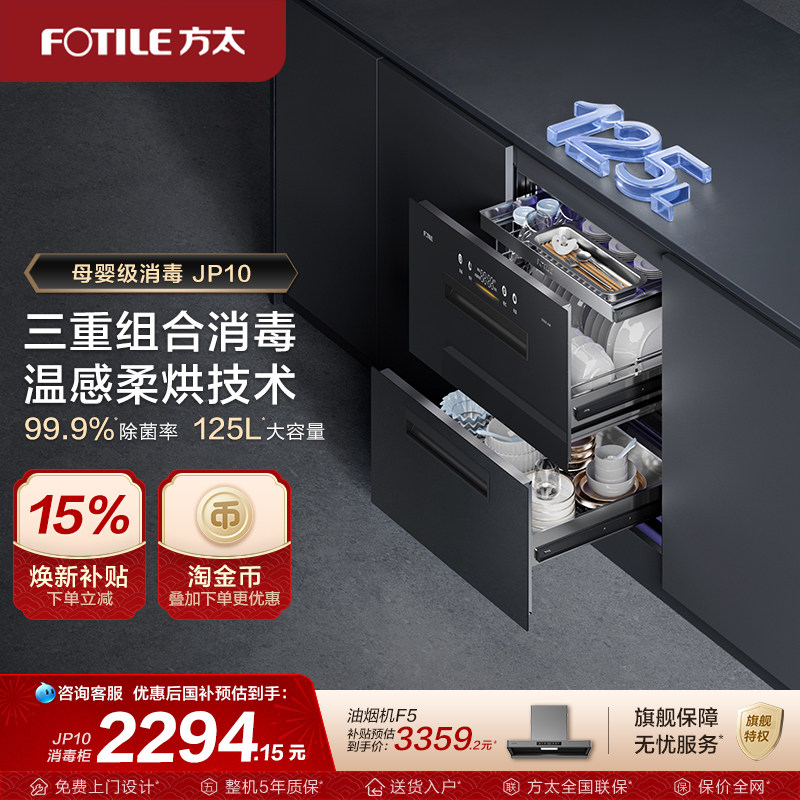 方太消毒柜官方旗舰店JP10家用嵌入式消毒碗柜新款厨房多功能柜