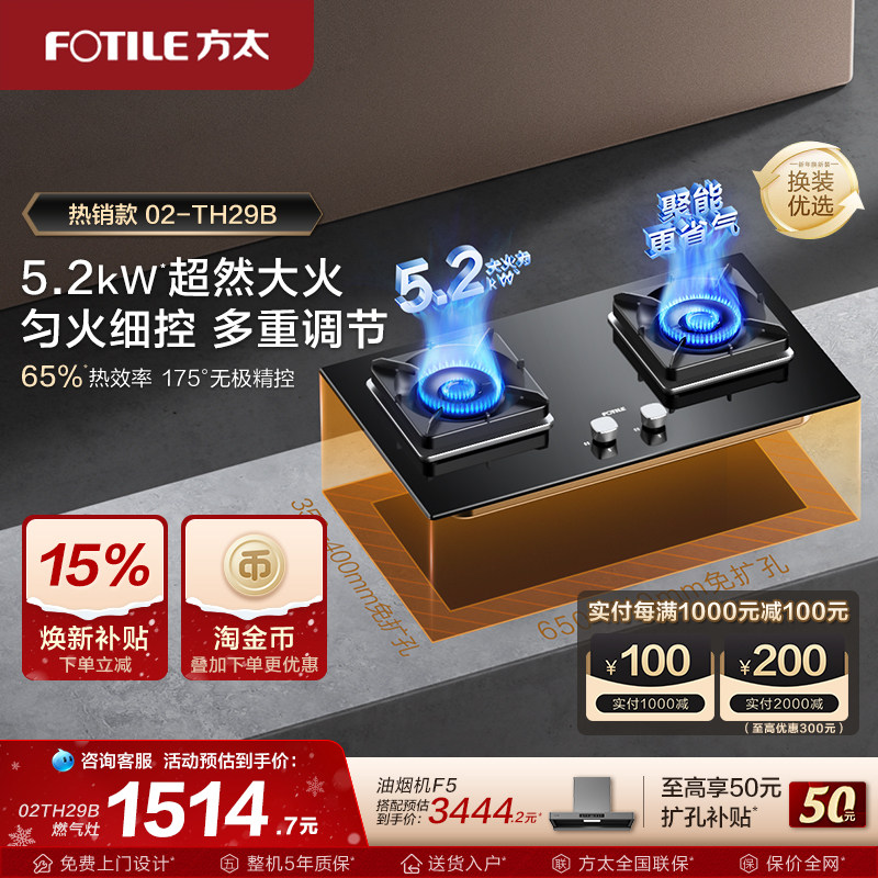 方太燃气灶官方旗舰店嵌入式家用天然气双灶具02th29b煤液化炉台