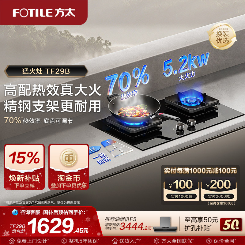 ��̫ TF29B Ƕ��ʽȼ���� ��Ȼ��˫��� úҺ��¯̨ 1544.45Ԫ(������)