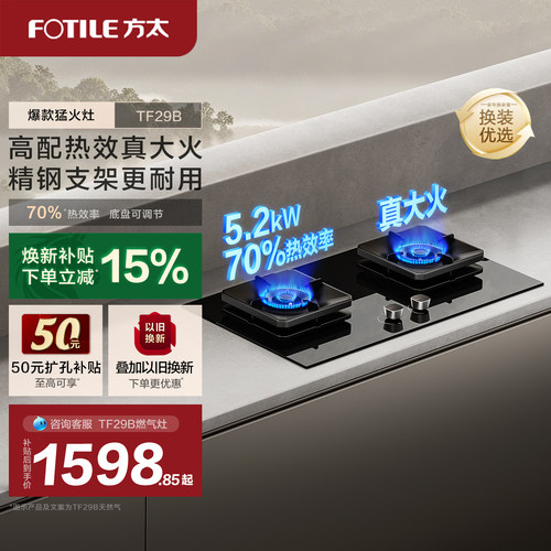方太TF29B燃气灶官方旗舰店