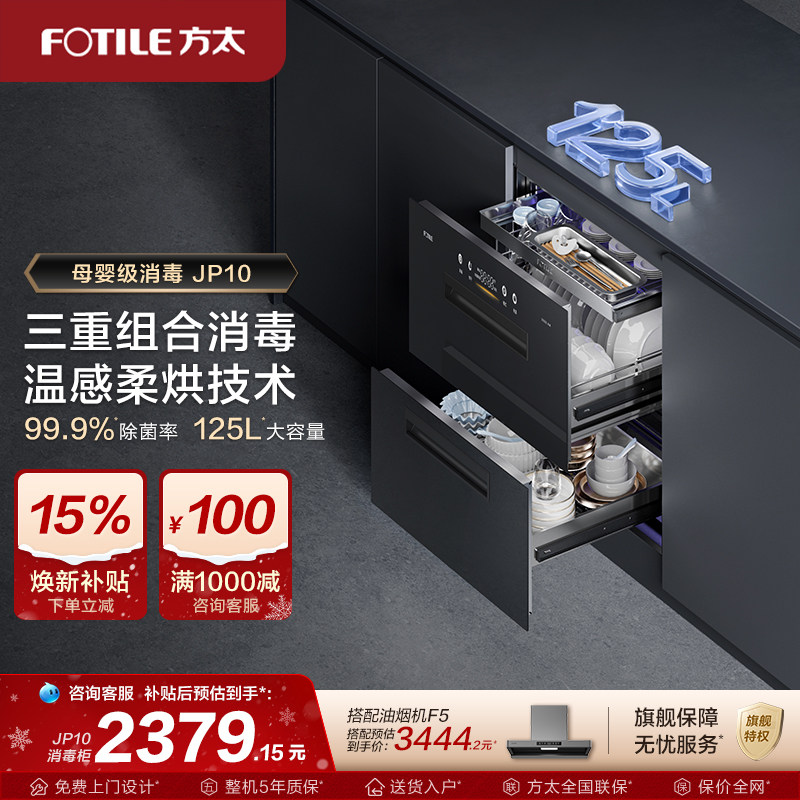 方太消毒柜官方旗舰店JP10家用嵌入式消毒碗柜新款厨房多功能柜