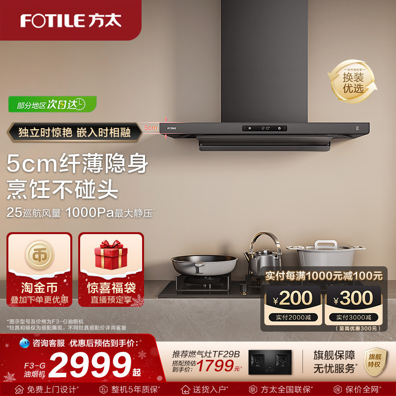 【新品】方太油烟机f3家用抽油烟机官方旗舰店旗舰顶吸排油烟机