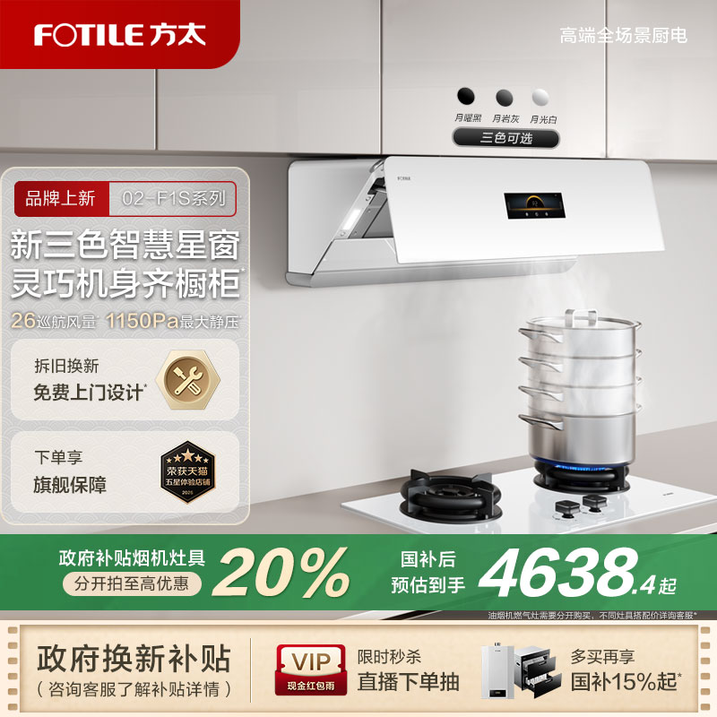 【新品】方太02-F1S-W变频吸油烟机燃气灶家用烟灶套装电器旗舰店
