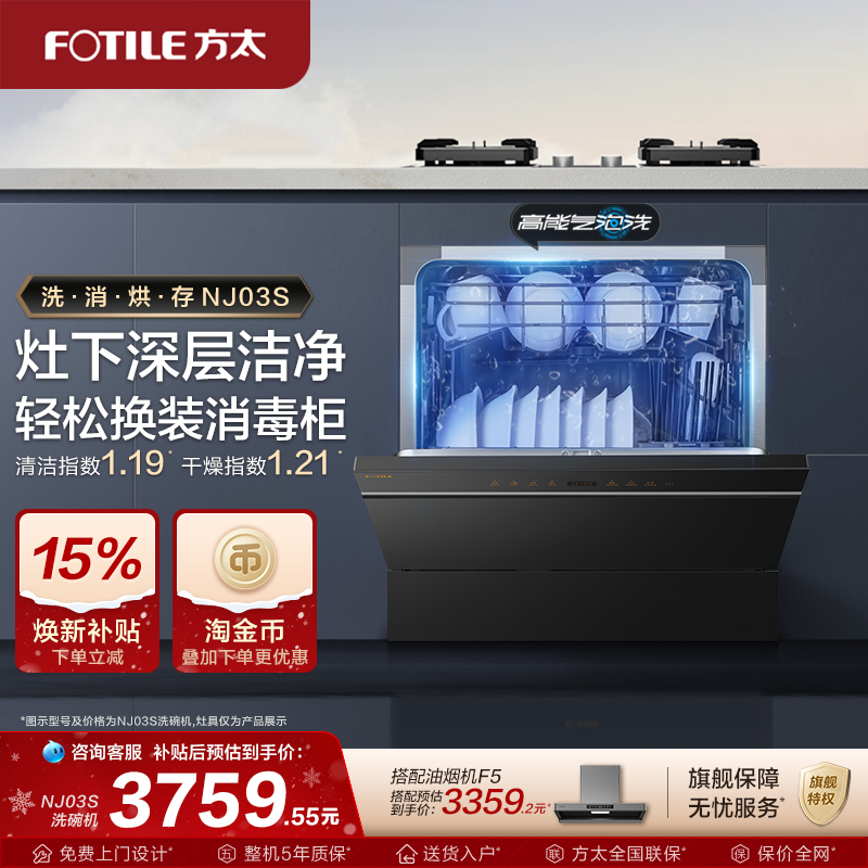 【新品】方太NJ03S灶下嵌入式洗碗机全自动12套烘干刷碗机旗舰店