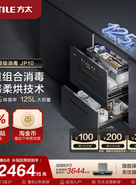 方太消毒柜官方旗舰店JP10家用嵌入式消毒碗柜新款厨房多功能柜