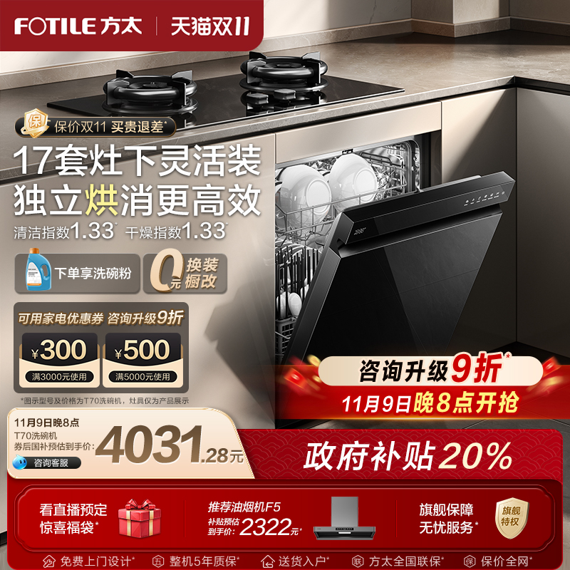 方太洗碗机新品灶下17套刷碗机