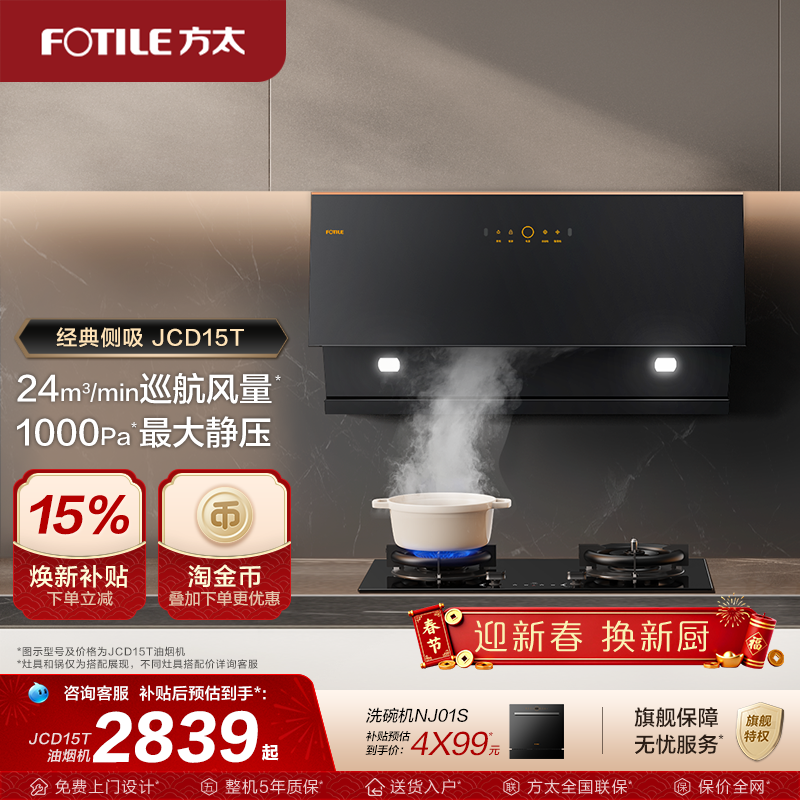 方太油烟机JCD15T家用变频侧吸油烟机排烟机抽油烟机官方旗舰店