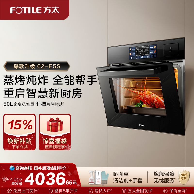 方太蒸烤烹饪机02-E5S蒸烤烘炖一体机嵌入式电蒸箱家用官方旗舰店