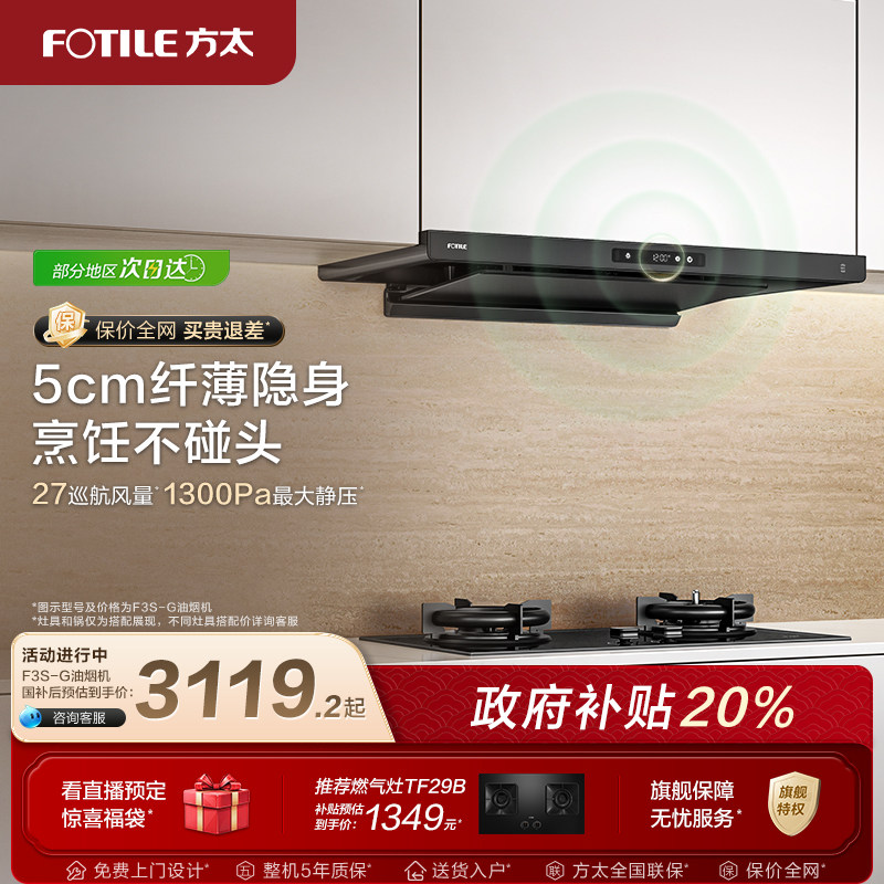 方太年度新品变频升级款油烟机