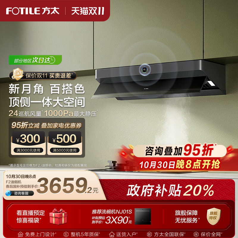 方太f2油烟机官方旗舰店