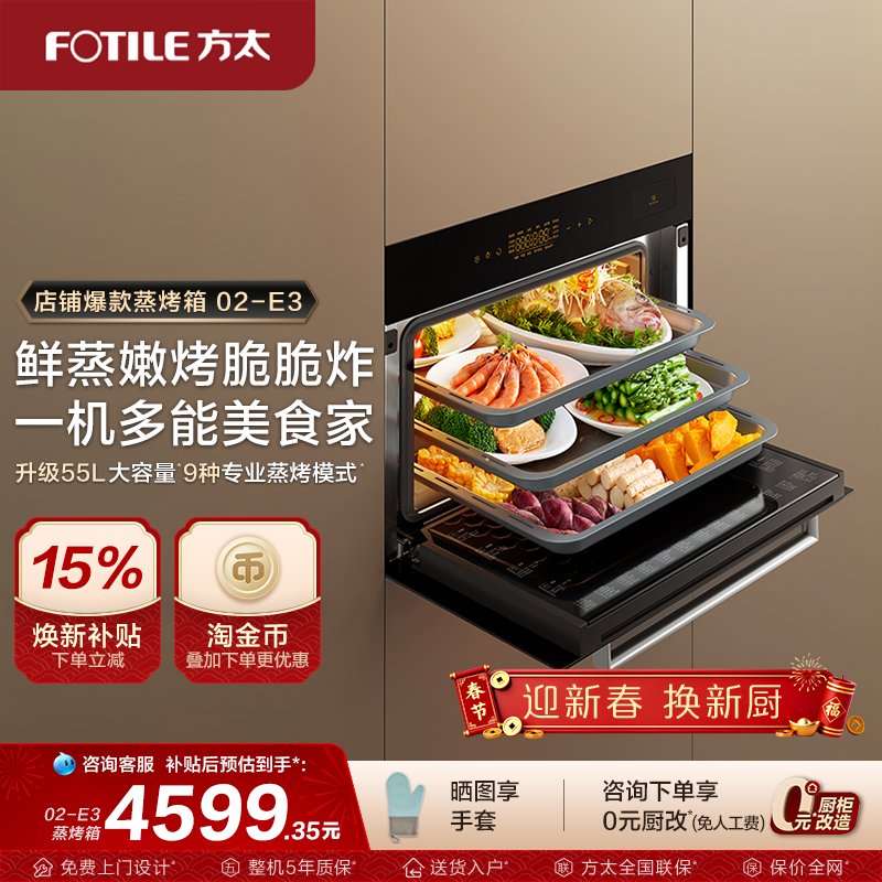 方太嵌入式电蒸箱02-E3家用厨房烤箱蒸箱升级款蒸烤一体机旗舰店