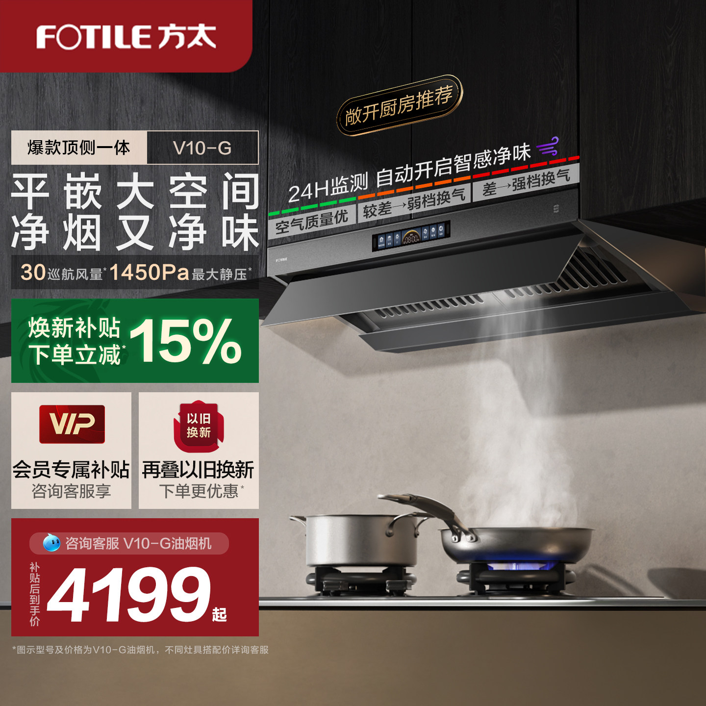 方太30风量v10g油烟机灶具套装图片