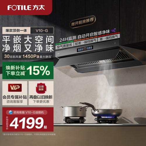 方太30风量v10g油烟机灶具套装