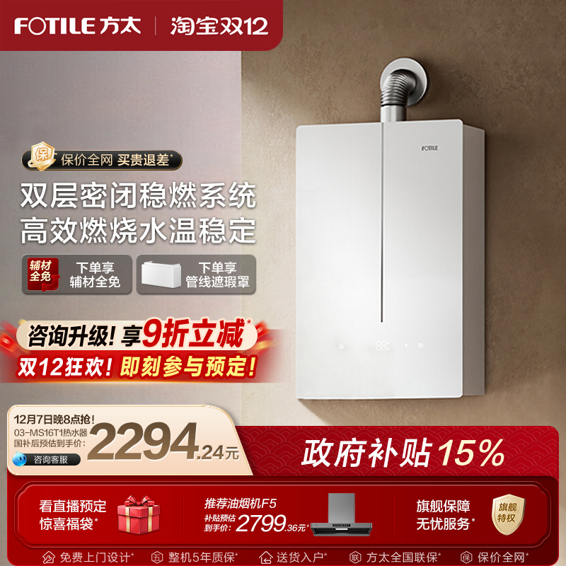 方太03-MS16T1燃气式热水器蝶翼家用天然气恒温水伺服官方旗舰店