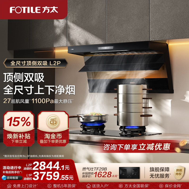 【新品】方太油烟机L2P/L1P顶侧双吸抽排油烟机补贴官方旗舰店