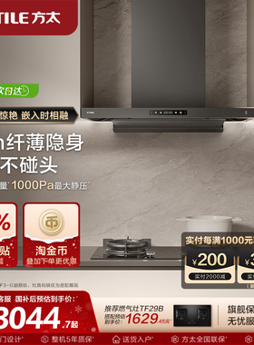 【新品】方太f3抽油烟机官方旗舰店欧式厨房家用油烟机顶吸油烟机