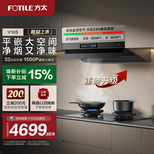 方太顶侧一体32巡航风量旗舰新品