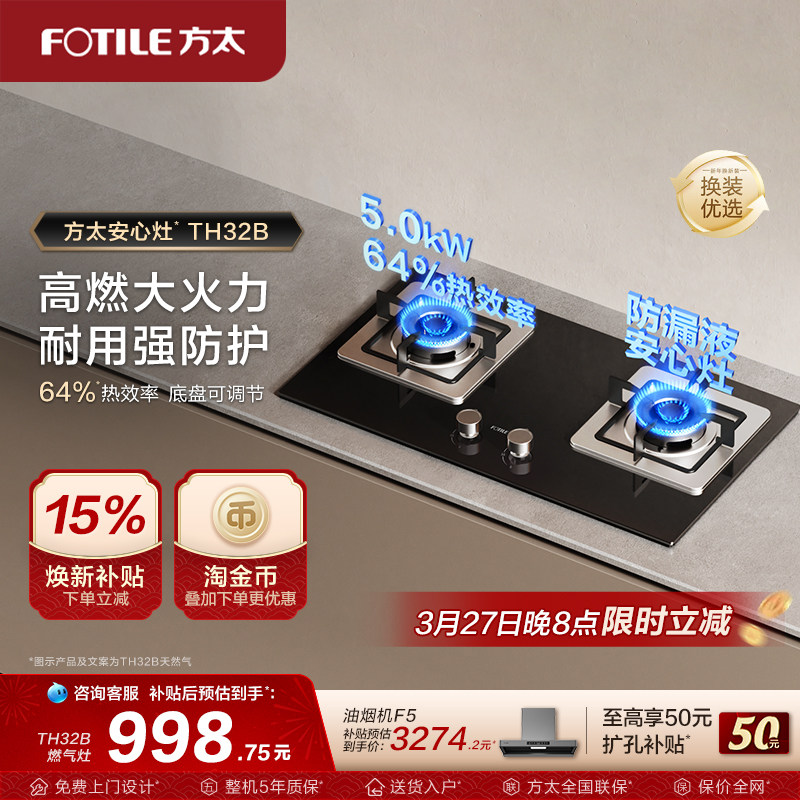 【新品】方太燃气灶TH32B嵌入式双灶家用天然气大火力官方旗舰店