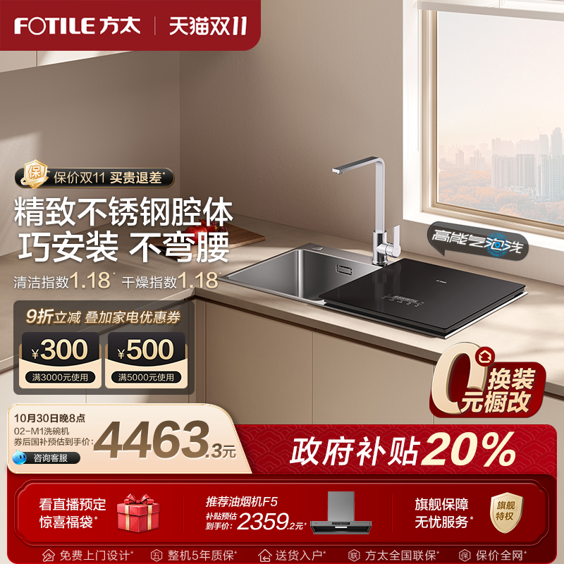 方太水槽洗碗机02M1官方旗舰店