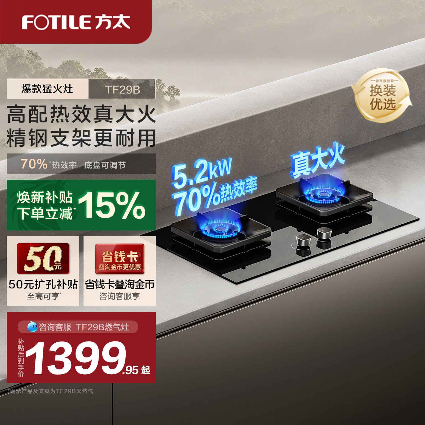 【新品】方太燃气灶TF29B双灶嵌入式家用天然气煤气灶官方旗舰店