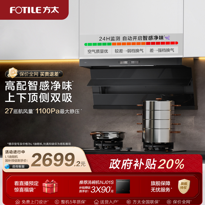 方太顶侧双吸油烟机以旧换新补贴