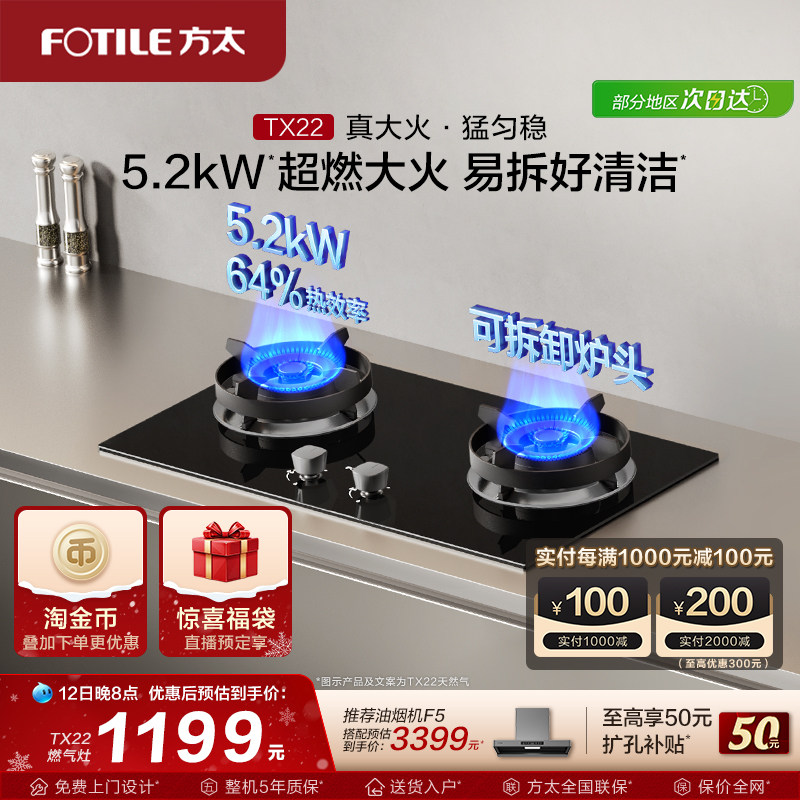 【新品】方太燃气灶官方旗舰店TX22小尺寸家用天然气灶具煤气灶
