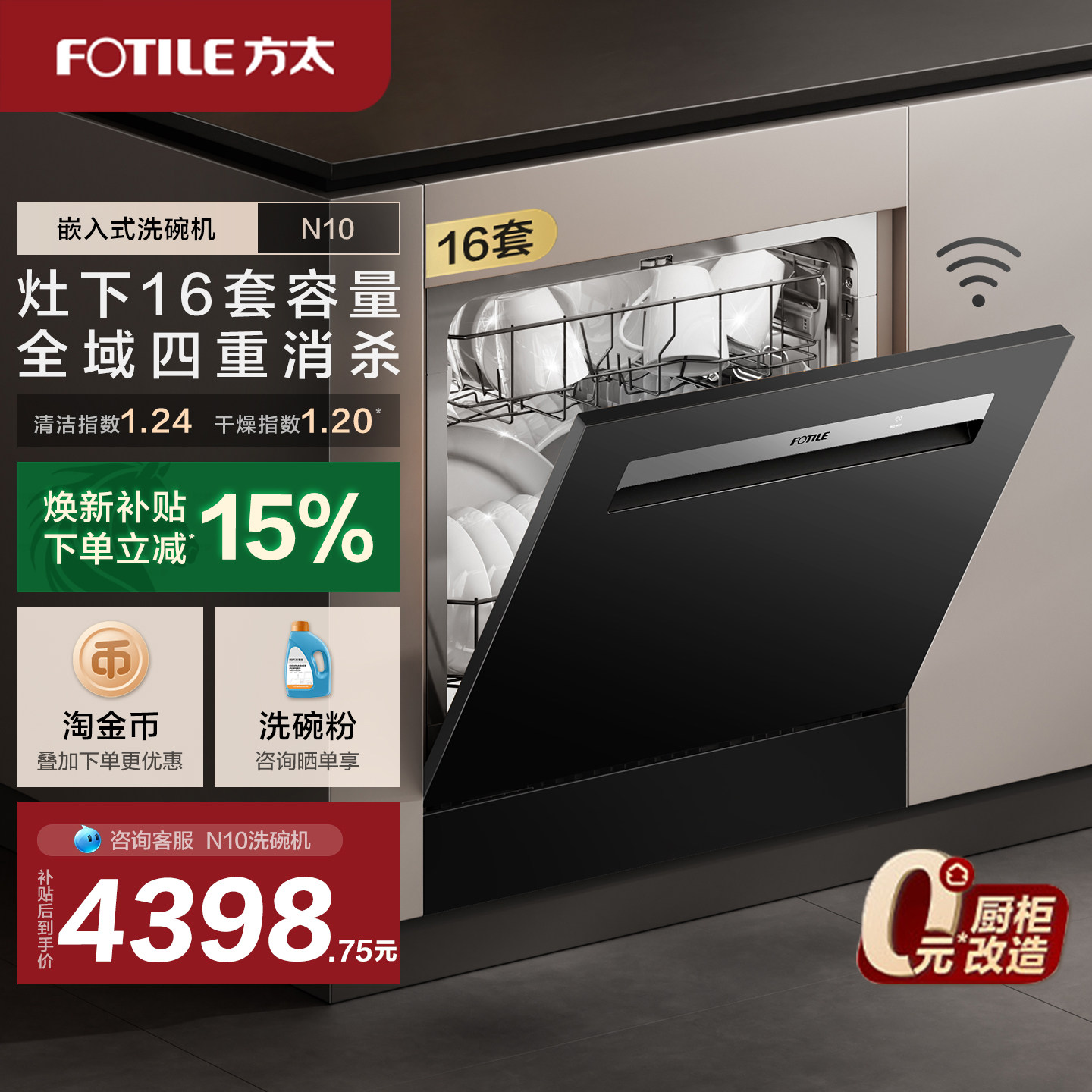 方太洗碗机家用全自动洗碗嵌入式小型N10/N5灶下洗碗机官方旗舰