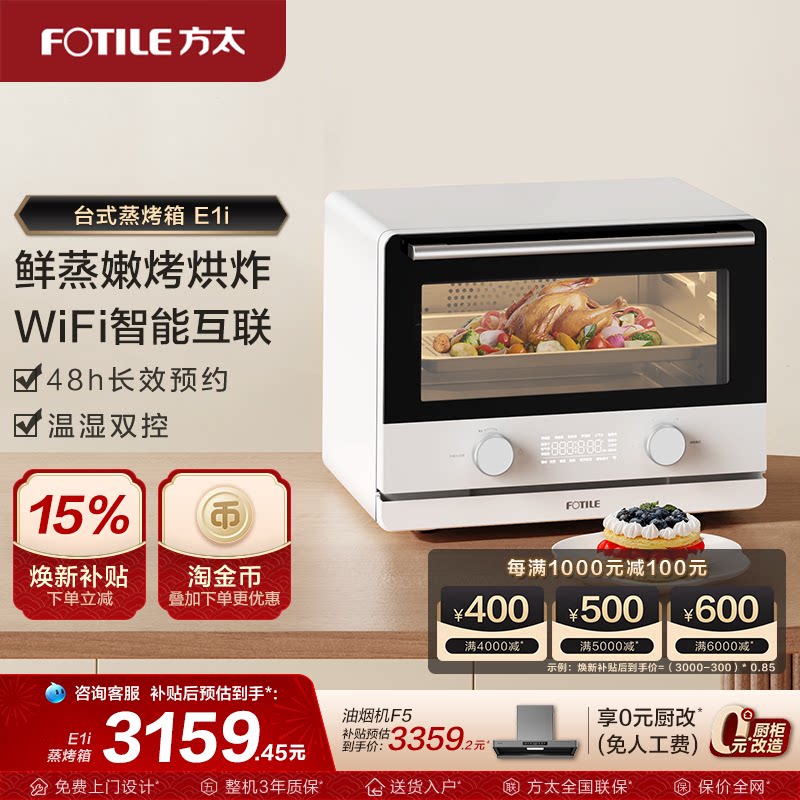 方太台式蒸烤烘炸一体机E1.i智能家用大容量厨房蒸烤电器旗舰店