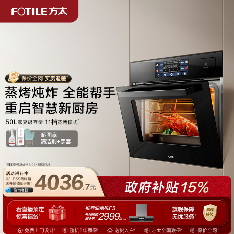 方太蒸烤烹饪机02-E5S蒸烤烘炖一体机嵌入式电蒸箱家用官方旗舰店