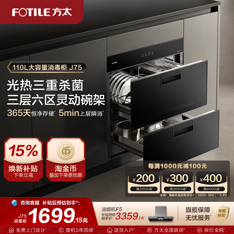 方太消毒柜J75家用小型嵌入式不锈钢厨房碗筷烘干碗柜官方旗舰店