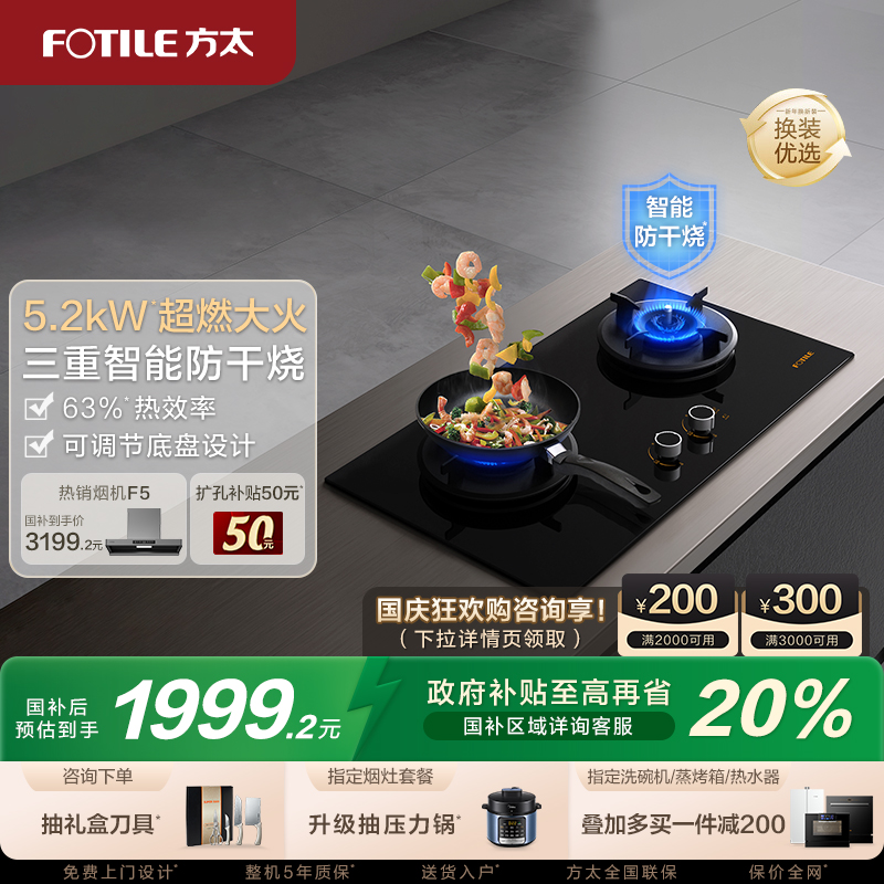 方太防干烧燃气灶官方旗舰店