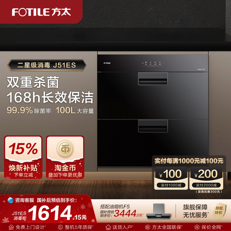 方太消毒柜家用厨房小型嵌入式大容量烘干J51ES消毒碗筷柜旗舰店