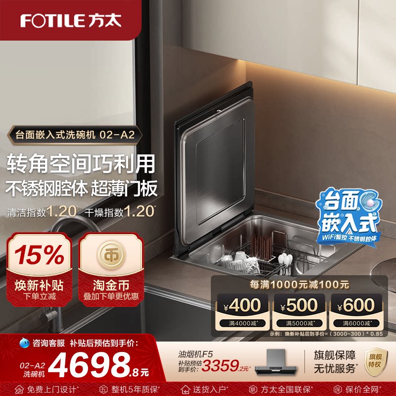 方太水槽洗碗机嵌入式A2小贝壳家用台面刷碗机全自动小型洗碗机