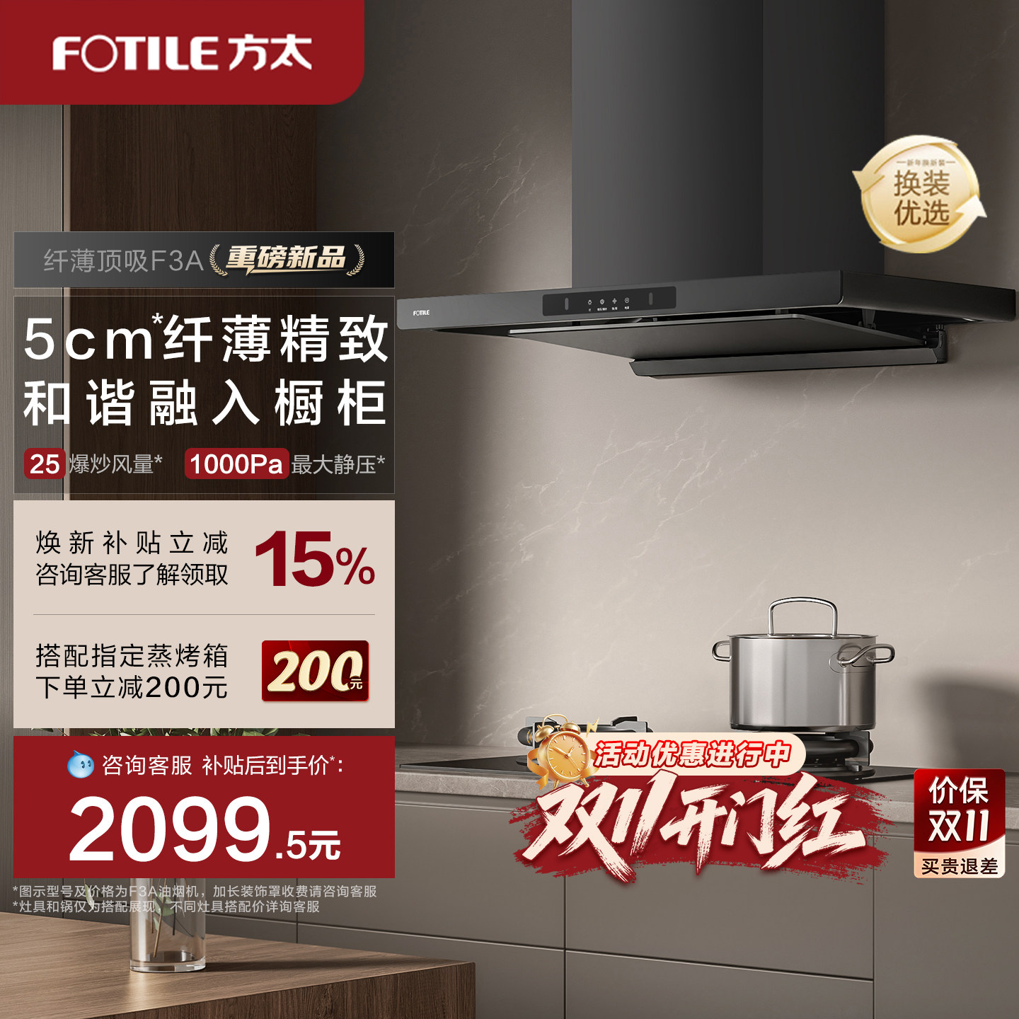 方太F3A抽油烟机官方旗舰店纤薄顶吸式欧式厨房家用顶吸油烟机