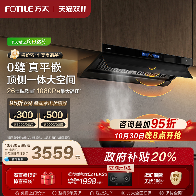 方太抽油烟机以旧换新补贴大吸力