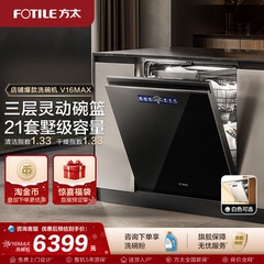 【新品】方太洗碗机嵌入式V16MAX家用自动刷碗机21套官方旗舰店