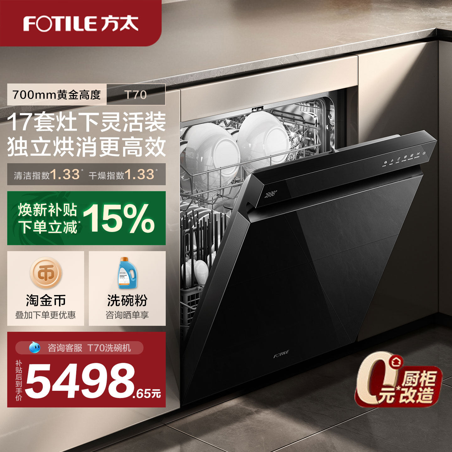 【新品】方太洗碗机嵌入式T70全自动灶下17套家用刷碗机官方旗舰